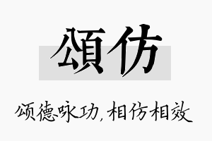 颂仿名字的寓意及含义