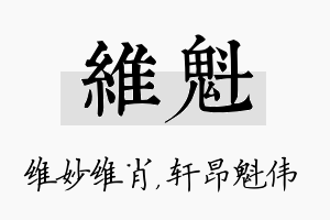 维魁名字的寓意及含义