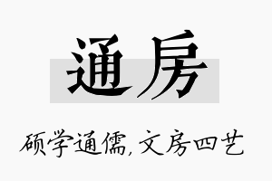 通房名字的寓意及含义