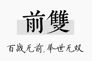 前双名字的寓意及含义