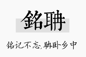 铭聃名字的寓意及含义