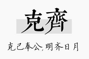 克齐名字的寓意及含义