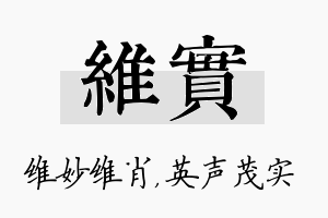 维实名字的寓意及含义