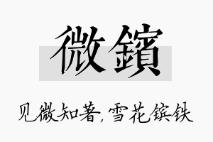 微镔名字的寓意及含义