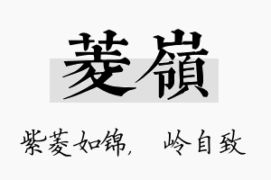 菱岭名字的寓意及含义