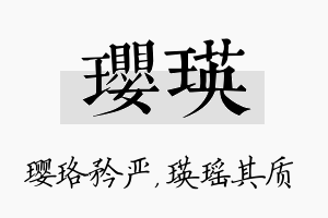 璎瑛名字的寓意及含义