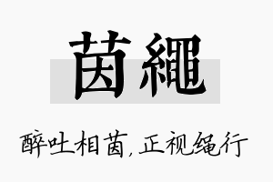 茵绳名字的寓意及含义