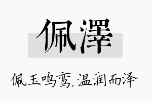 佩泽名字的寓意及含义