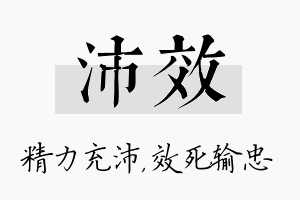 沛效名字的寓意及含义