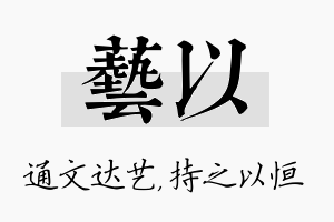 艺以名字的寓意及含义