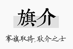 旗介名字的寓意及含义