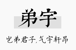 弟宇名字的寓意及含义