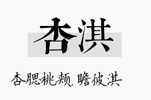 杏淇名字的寓意及含义