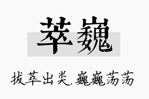 萃巍名字的寓意及含义