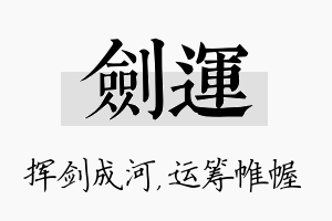 剑运名字的寓意及含义