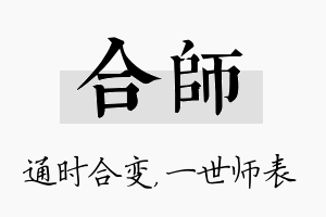 合师名字的寓意及含义