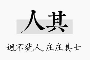 人其名字的寓意及含义