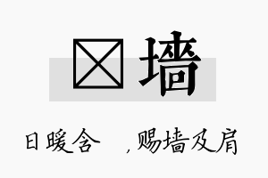 芃墙名字的寓意及含义