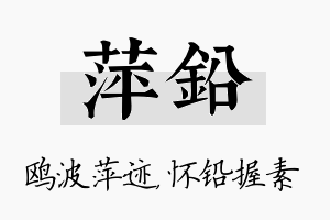 萍铅名字的寓意及含义