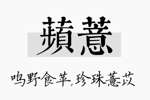 苹薏名字的寓意及含义