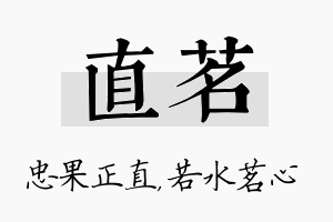 直茗名字的寓意及含义