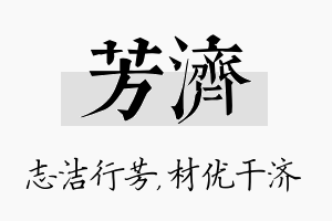 芳济名字的寓意及含义