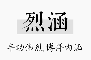 烈涵名字的寓意及含义