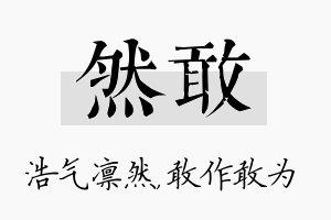 然敢名字的寓意及含义