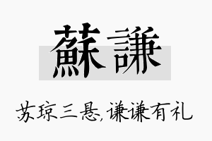 苏谦名字的寓意及含义