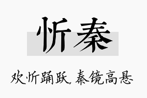 忻秦名字的寓意及含义