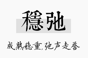 稳弛名字的寓意及含义