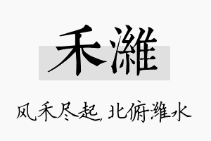 禾潍名字的寓意及含义