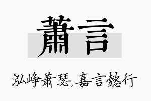 萧言名字的寓意及含义