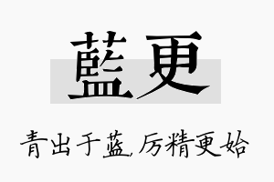 蓝更名字的寓意及含义