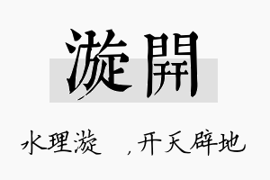 漩开名字的寓意及含义