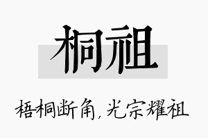 桐祖名字的寓意及含义