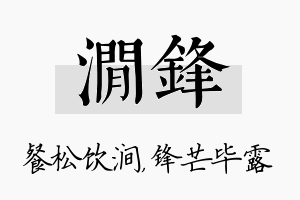 涧锋名字的寓意及含义