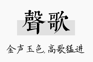 声歌名字的寓意及含义