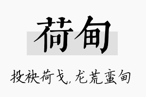 荷甸名字的寓意及含义