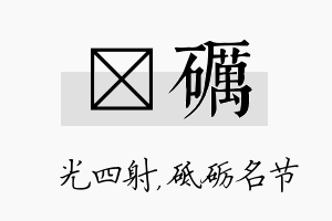 燚砺名字的寓意及含义