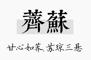 荠苏名字的寓意及含义