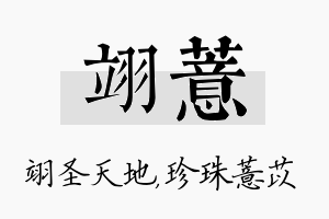 翊薏名字的寓意及含义