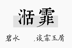 湉霏名字的寓意及含义