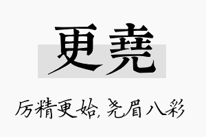 更尧名字的寓意及含义