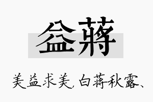 益蒋名字的寓意及含义