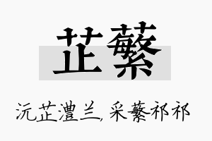 芷蘩名字的寓意及含义