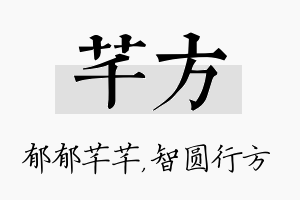 芊方名字的寓意及含义