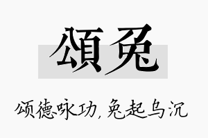 颂兔名字的寓意及含义