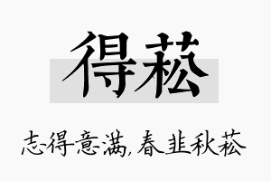 得菘名字的寓意及含义