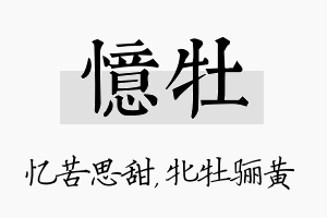 忆牡名字的寓意及含义